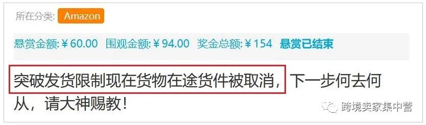 突破亞馬遜發貨限制,行不行?