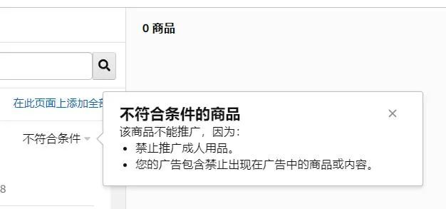錯放類目來銷售成人用品會有怎樣的后果？