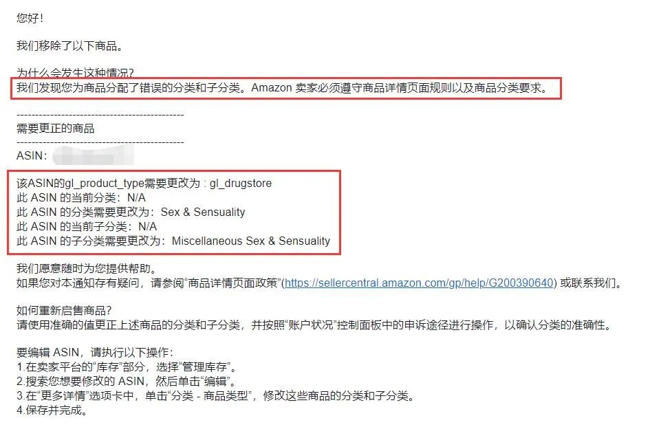 錯放類目來銷售成人用品會有怎樣的后果？