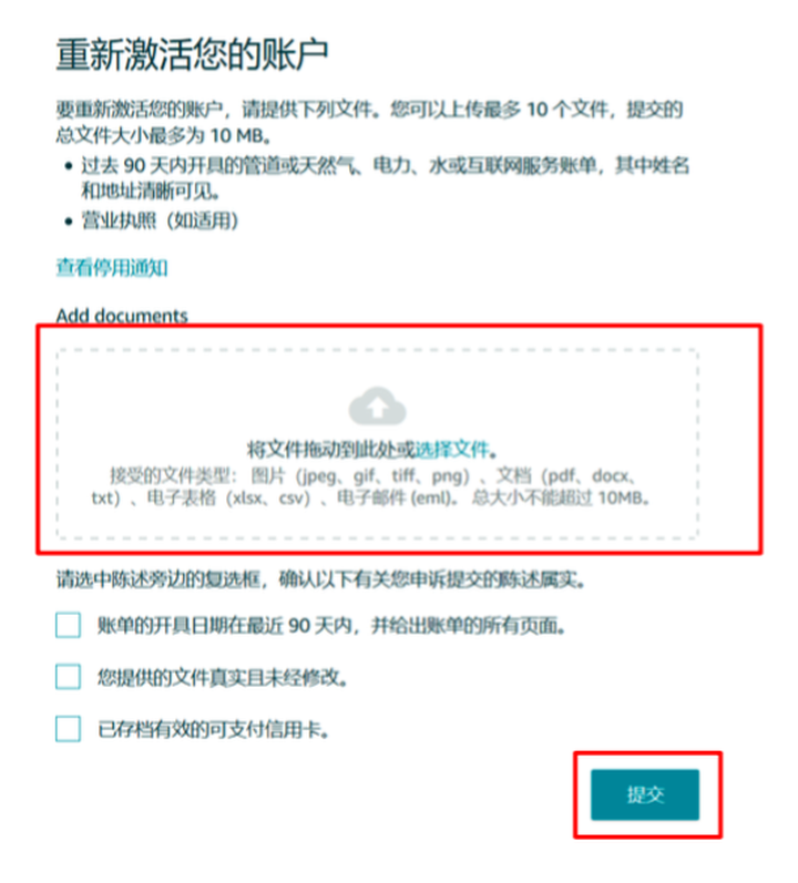 亞馬遜注冊篇(下):遇到賬戶審查如何申訴、及注冊過程中的其它常見問題!