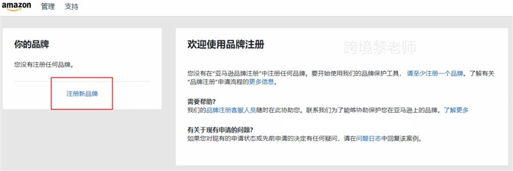 亞馬遜TM標品牌備案成功實操步驟及相關問題的解決方法