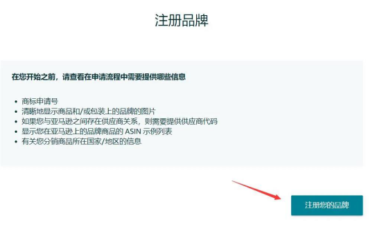 亞馬遜TM標備案常見問題解析， 內附最新備案流程！