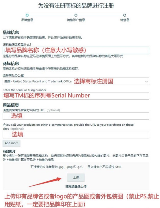 亞馬遜TM標備案常見問題解析， 內附最新備案流程！