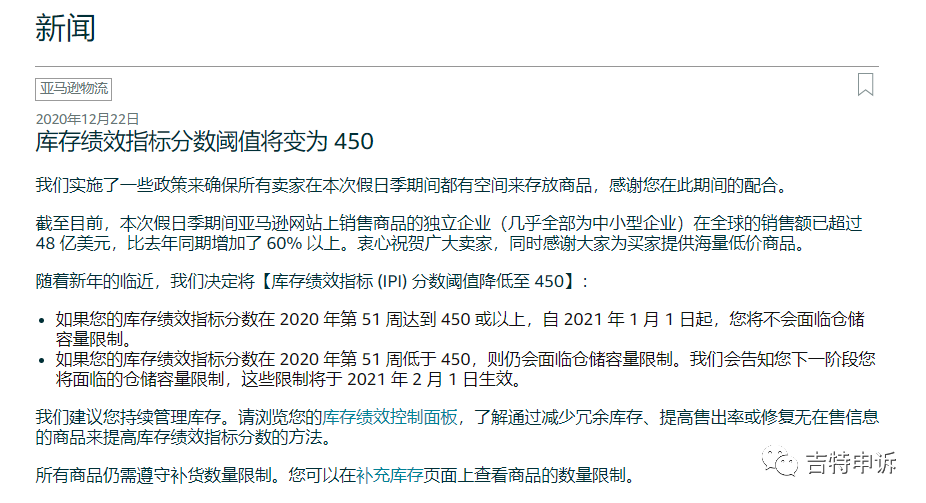 亞馬遜放松發貨限制！多位賣家可發貨數量增加