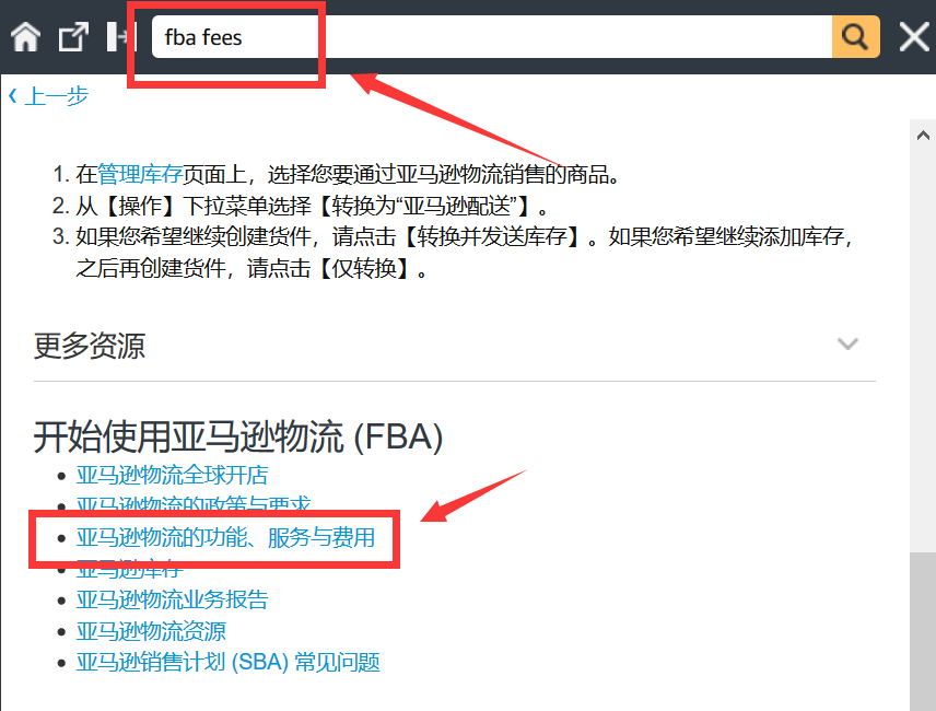 亞馬遜FBA模式,賣家必須掌握的那些知識點(diǎn)