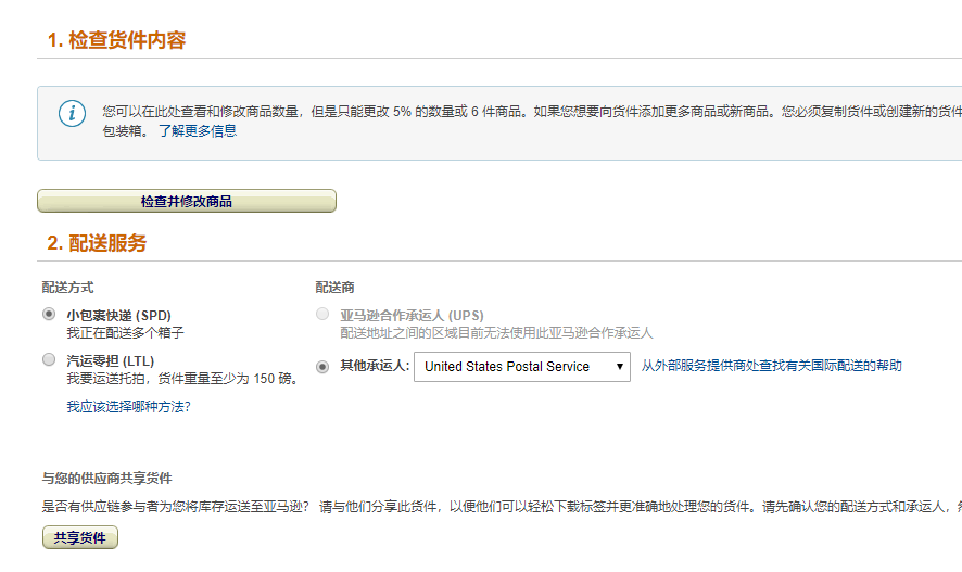 多批次少批量發貨,亞馬遜FBA外箱標簽用熱敏紙打印方法