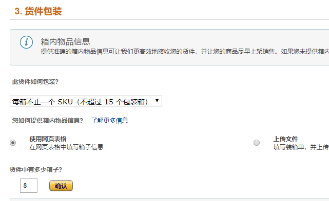 多批次少批量發貨,亞馬遜FBA外箱標簽用熱敏紙打印方法