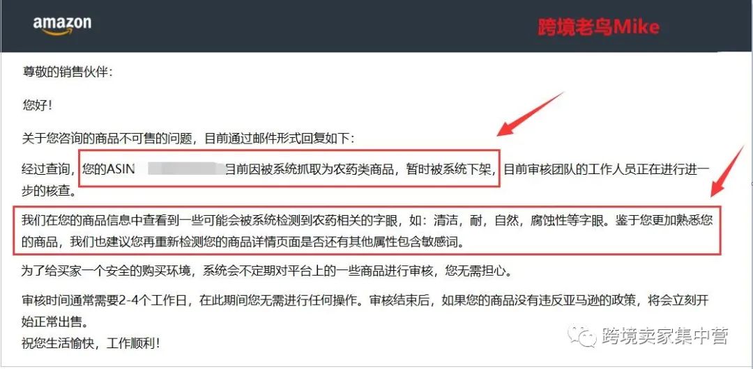殺蟲(chóng)劑、農(nóng)藥、敏感詞被下架,亞馬遜賣家該怎么處理?