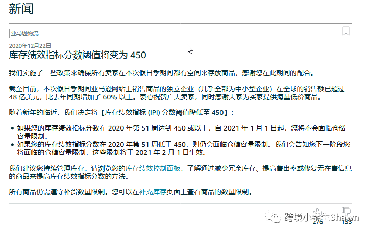 合規優化亞馬遜IPI指標——提升單個Asin發貨數量