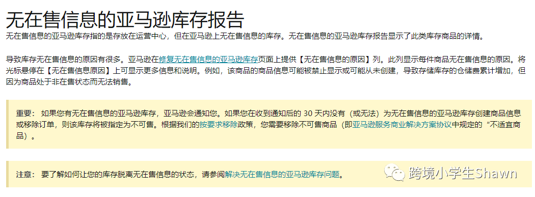 合規優化亞馬遜IPI指標——提升單個Asin發貨數量