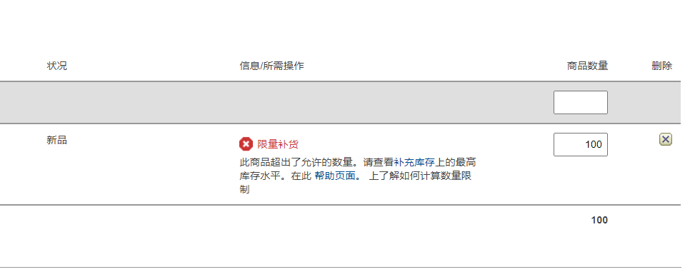 限制補貨？做好這兩點讓你不被動