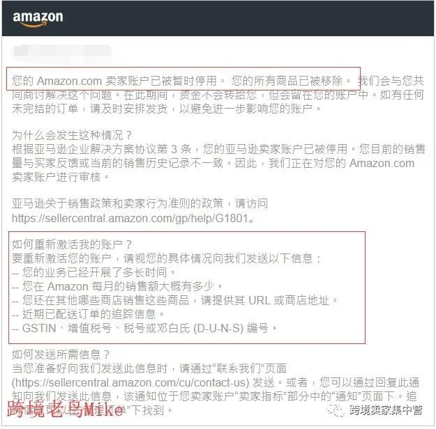 最近因為“銷量激增”被封店的亞馬遜賣家有多少？