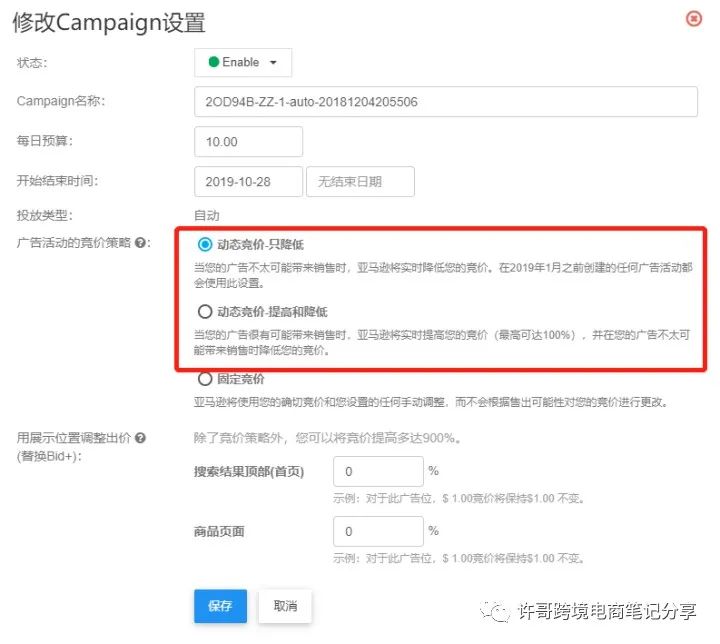 亞馬遜新產品投放,如何正確使用PPC廣告推廣 | PPC廣告投放策略(2)