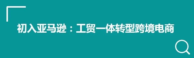 開店3月銷售暴漲18倍是種什么體驗？看亞馬遜全能私教1對1帶新賣家快速上手！