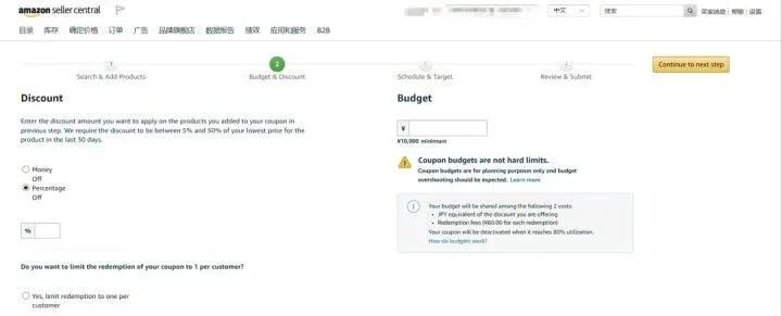 許哥筆記:亞馬遜跨境電商賣家應該怎么搭配促銷工具(優惠券)?