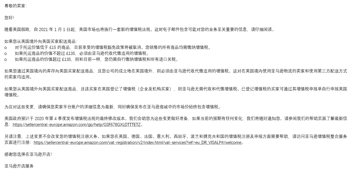 驚了!之后VAT稅務將由亞馬遜代繳?