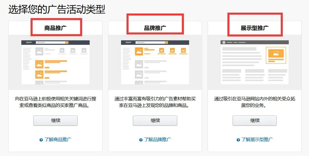 對亞馬遜站內廣告的詳解,建議收藏!