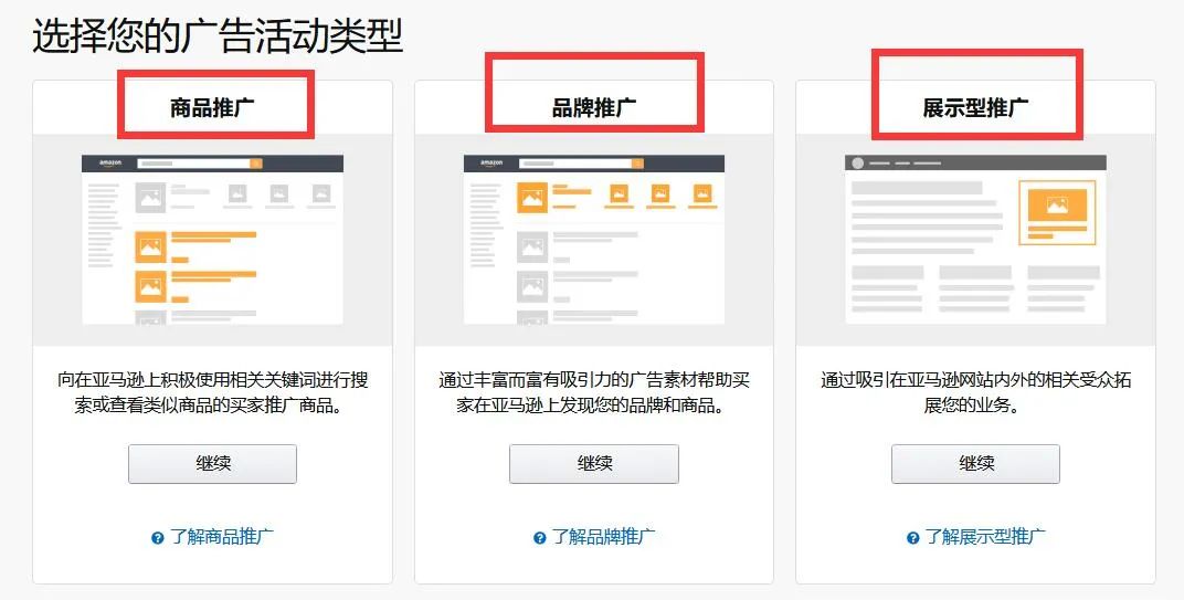 對亞馬遜站內廣告的詳解,建議收藏!
