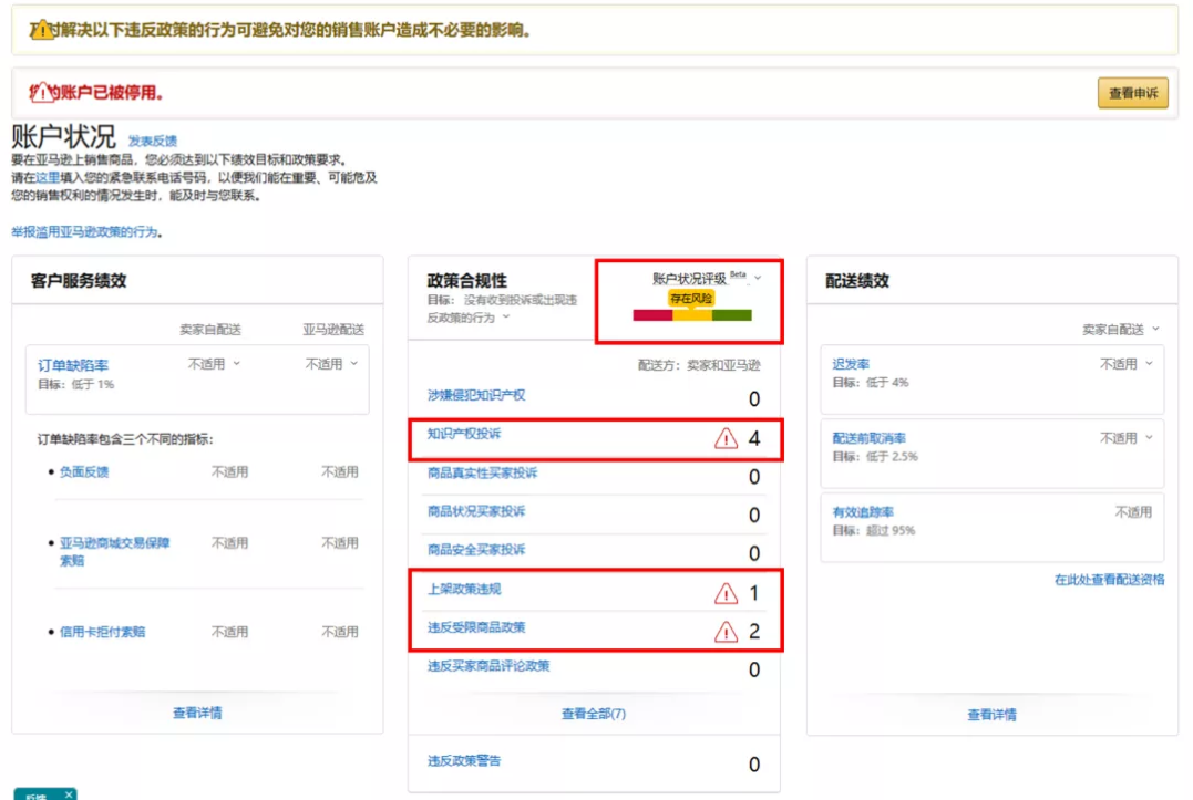 【預(yù)警】旺季來臨卻突發(fā)賬戶凍結(jié)! 不懂亞馬遜賬戶安全會吃大虧!
