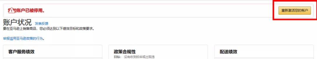 【預(yù)警】旺季來臨卻突發(fā)賬戶凍結(jié)! 不懂亞馬遜賬戶安全會吃大虧!