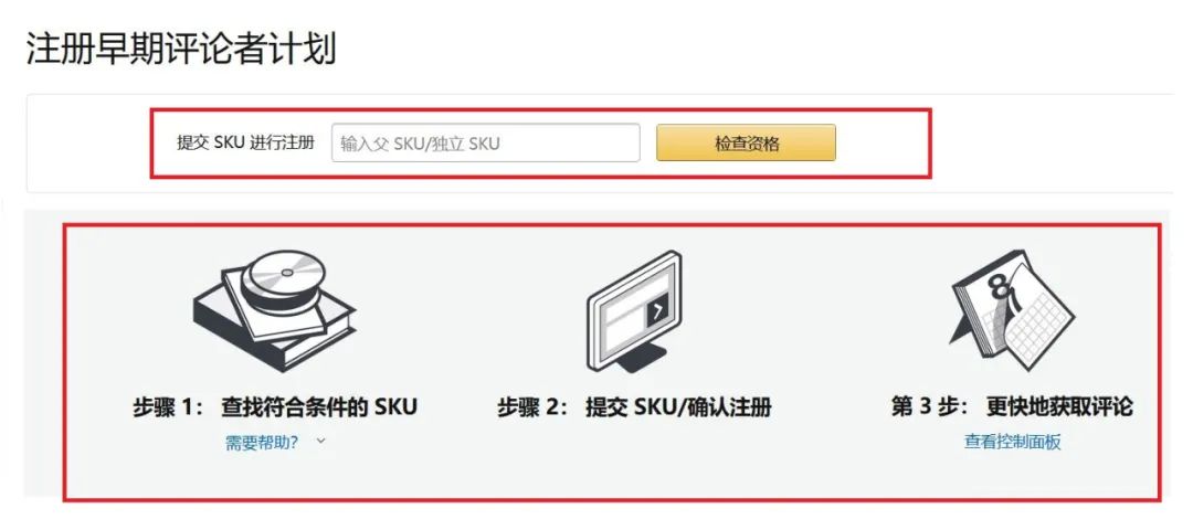 亞馬遜早期評論人的一些常見問題匯總