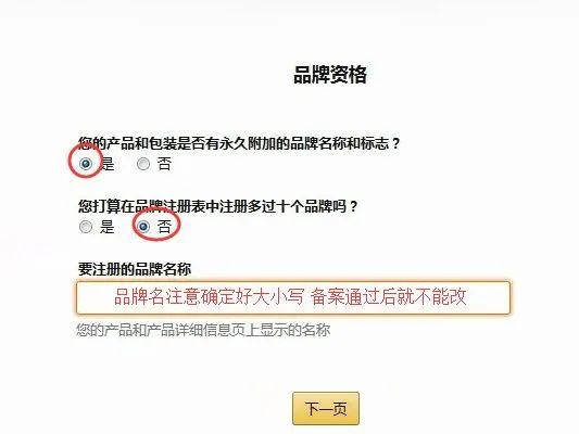 千千萬亞馬遜人都需要，品牌備案步驟來了！