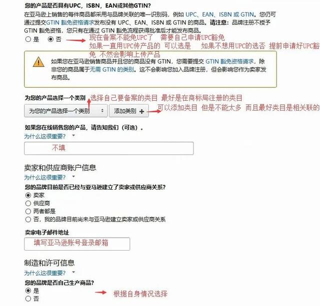 千千萬亞馬遜人都需要，品牌備案步驟來了！