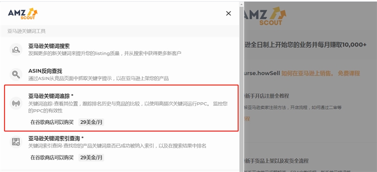 【AMZscout】怎么追蹤和監控亞馬遜amazon產品的關鍵字排名和銷售量？