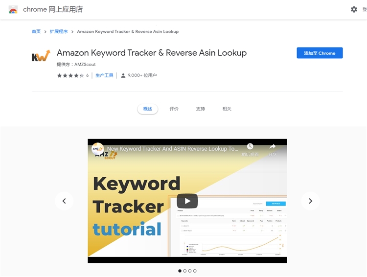 【AMZscout】怎么追蹤和監控亞馬遜amazon產品的關鍵字排名和銷售量？