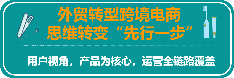 1年破千萬美金，2年突破300%銷售額，外貿轉型亞馬遜的大賣3年成TOP3的秘訣是什么？