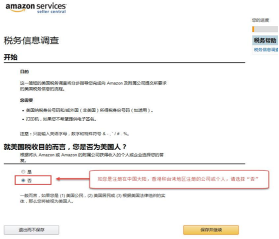 重磅!2021亞馬遜全球開店步驟詳解和操作細則?
