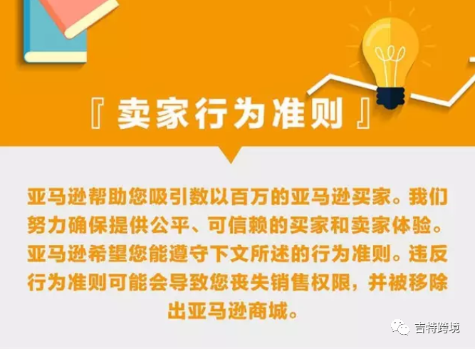 這樣的行為涉及違反賣(mài)家行為準(zhǔn)則?賣(mài)家們可要小心了