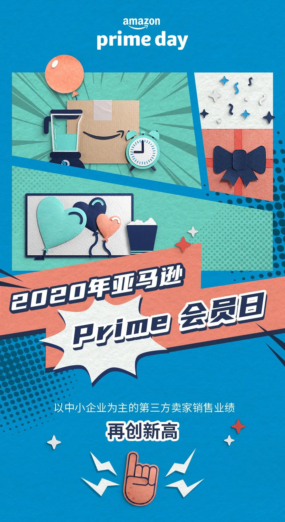 【戰報】2020年亞馬遜Prime會員日全球第三方賣家收獲史上最好成績