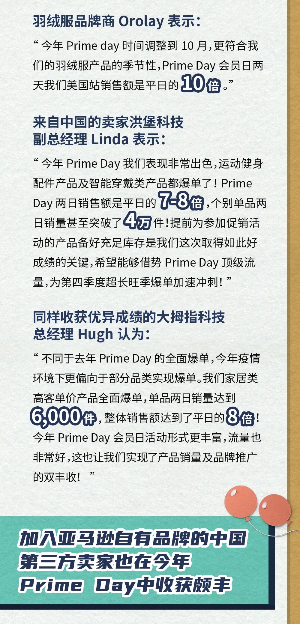 【戰報】2020年亞馬遜Prime會員日全球第三方賣家收獲史上最好成績