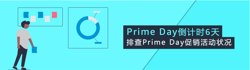 最后提醒!亞馬遜Prime Day前4步自查保銷量!大吉大利,爆單沖刺!