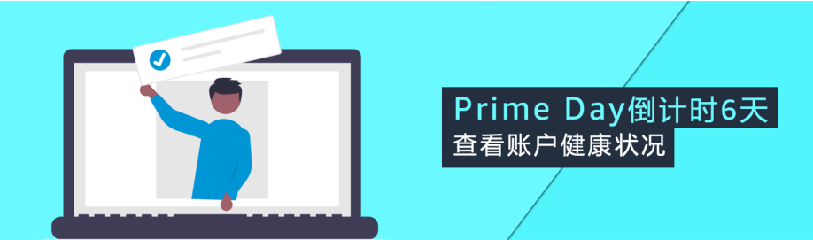 最后提醒!亞馬遜Prime Day前4步自查保銷量!大吉大利,爆單沖刺!