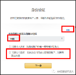 亞馬遜跨境小白新手入門,六步迅速通關!