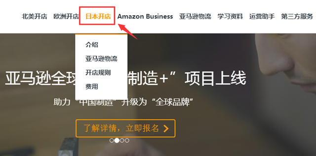 亞馬遜全球開店日本站注冊流程 【亞馬遜新手開店】2021亞馬遜全球開店日本站注冊步驟