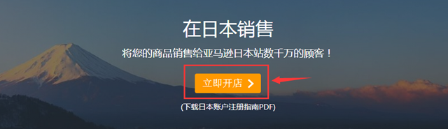 亞馬遜全球開店日本站注冊流程 【亞馬遜新手開店】2021亞馬遜全球開店日本站注冊步驟