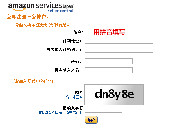 亞馬遜全球開店日本站注冊流程 【亞馬遜新手開店】2021亞馬遜全球開店日本站注冊步驟