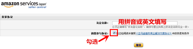 亞馬遜全球開店日本站注冊流程 【亞馬遜新手開店】2021亞馬遜全球開店日本站注冊步驟
