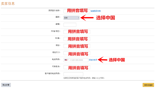 亞馬遜全球開店日本站注冊流程 【亞馬遜新手開店】2021亞馬遜全球開店日本站注冊步驟