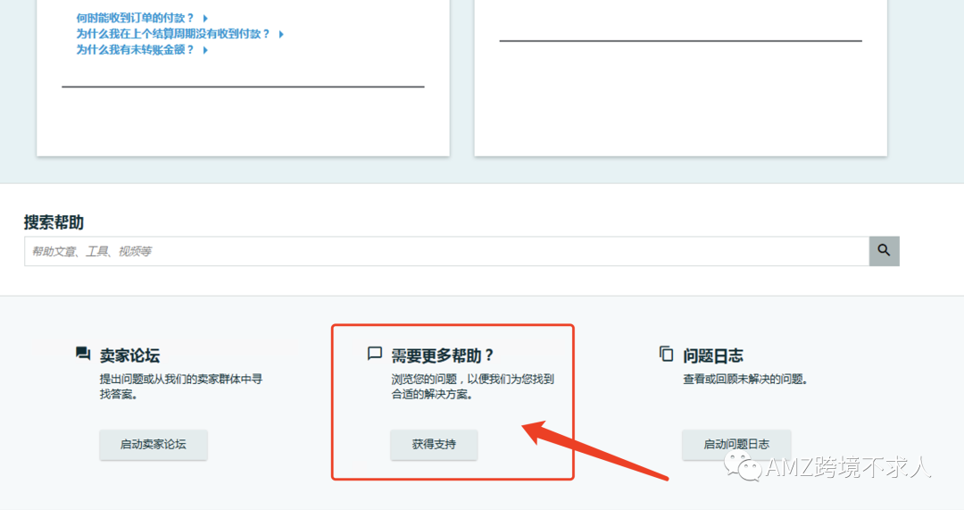 亞馬遜怎么開case,如何高效解決問題?