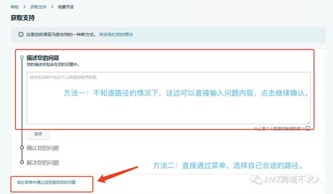 亞馬遜怎么開case,如何高效解決問題?