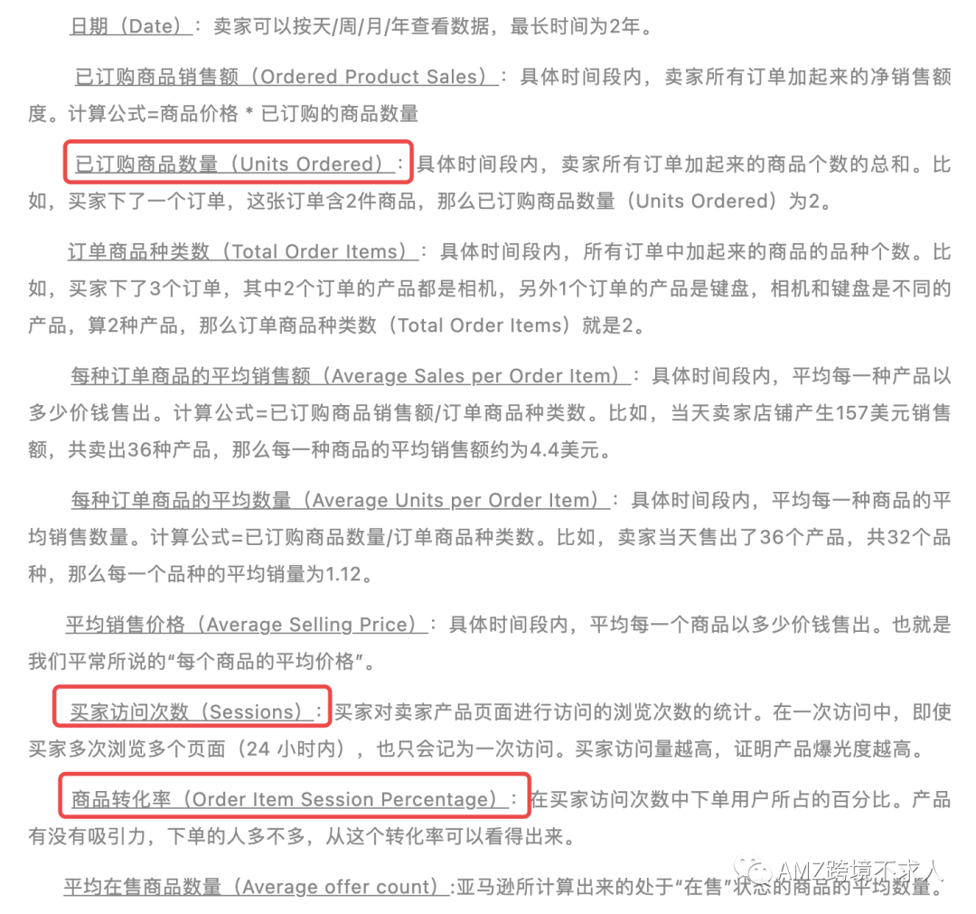 不得不看的數(shù)據(jù)分析,亞馬遜后臺的業(yè)務(wù)報告