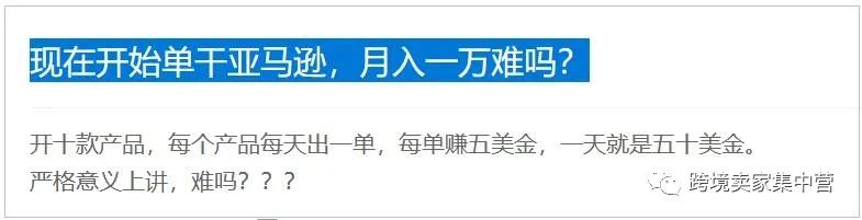 現在開始一個人做亞馬遜，月入一萬難嗎？