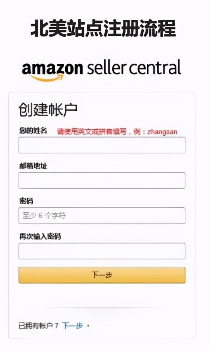 亞馬遜北美站注冊(cè)流程