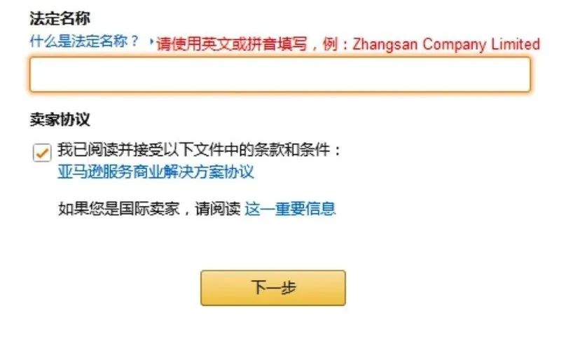 亞馬遜北美站注冊(cè)流程