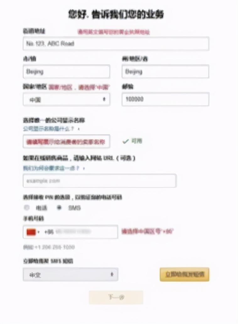 亞馬遜北美站注冊(cè)流程