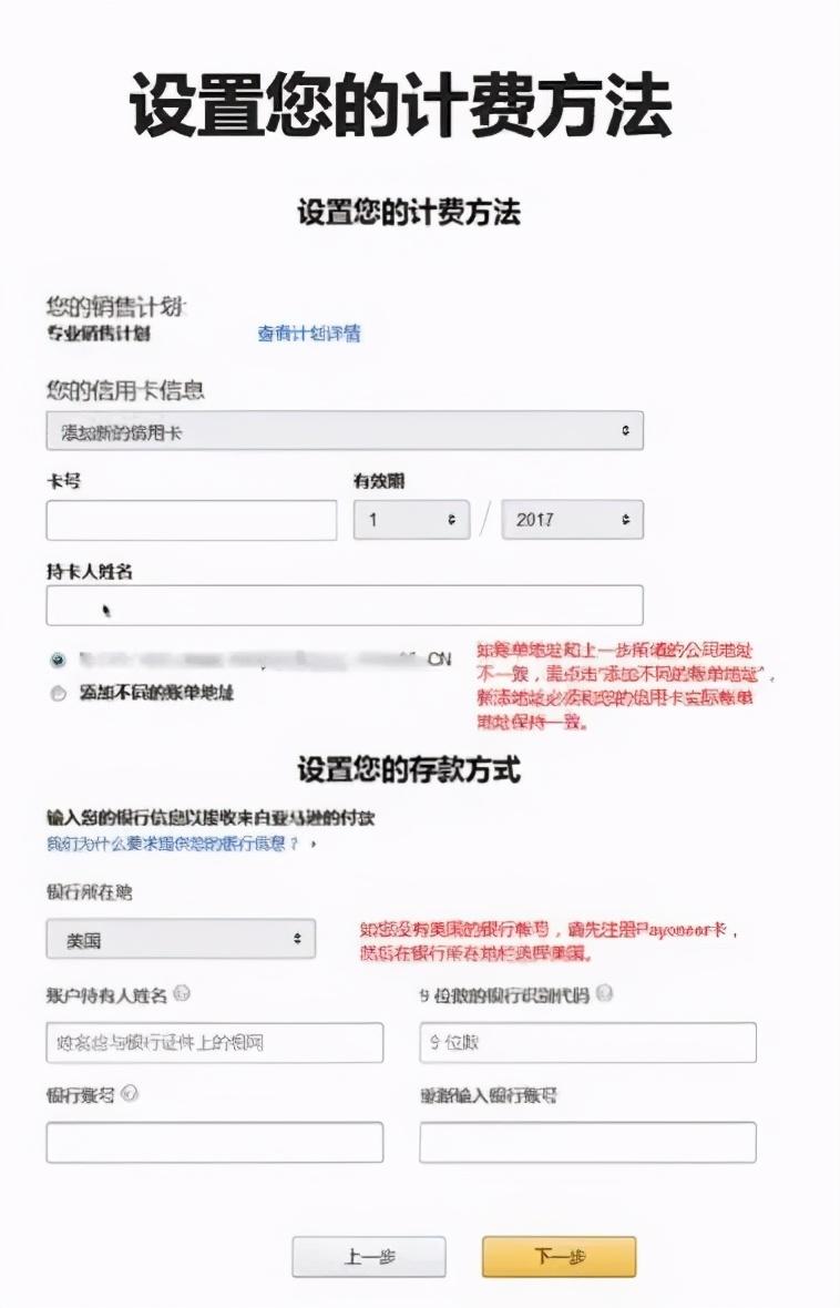 亞馬遜北美站注冊(cè)流程